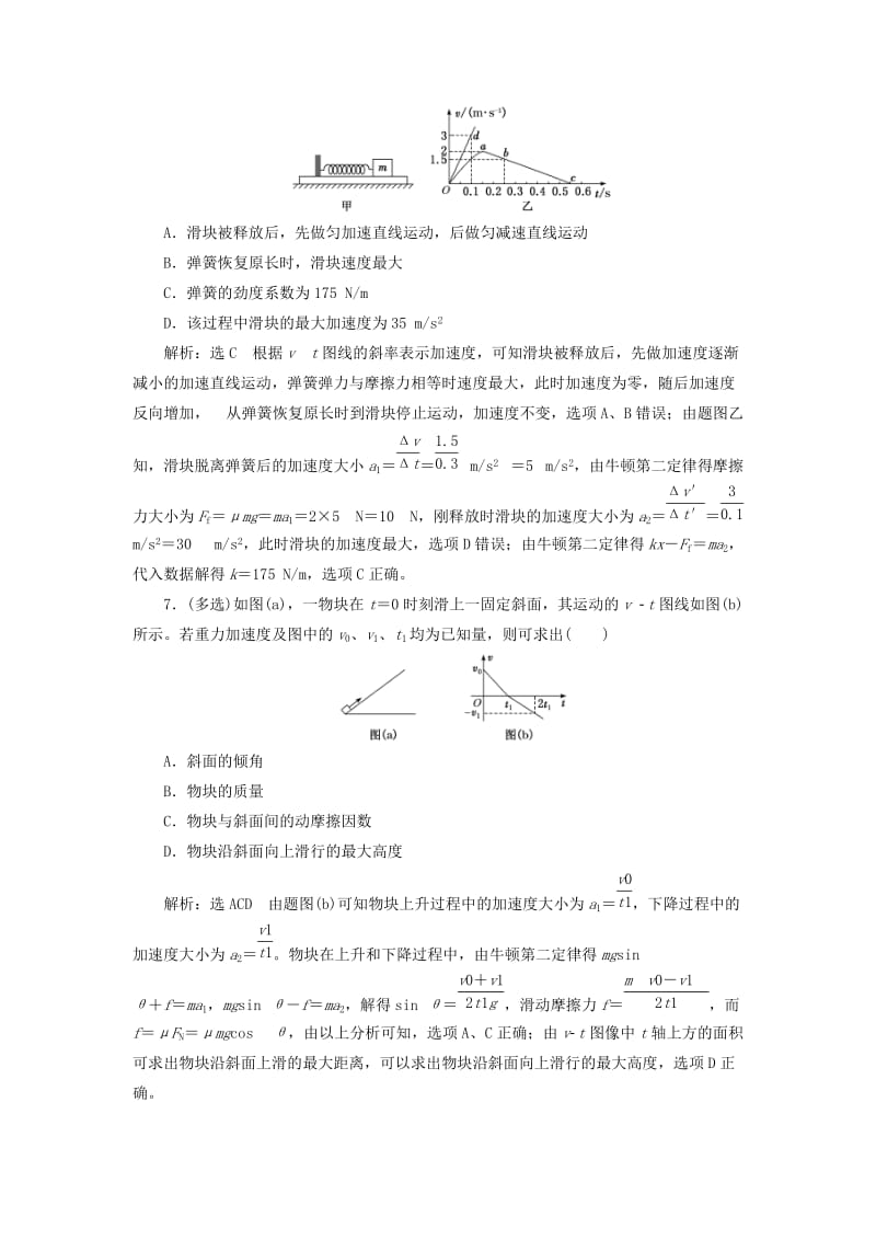 （新课标）2020高考物理总复习 课时检测（十五）动力学的两类基本问题（重点突破课）（含解析）.doc_第3页