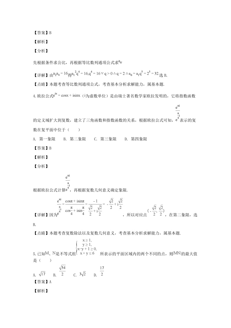 湖南省株洲市2019届高三数学上学期教学质量统一检测试题（一）理（含解析）.doc_第2页