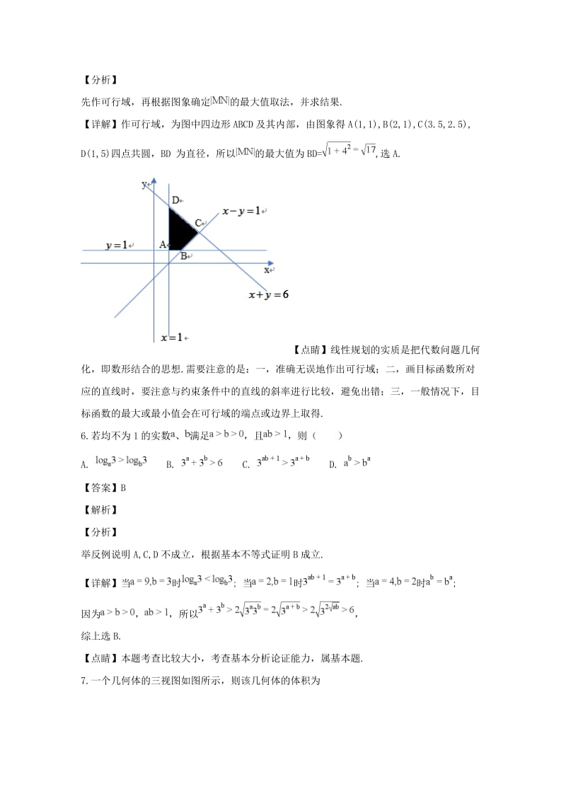 湖南省株洲市2019届高三数学上学期教学质量统一检测试题（一）理（含解析）.doc_第3页