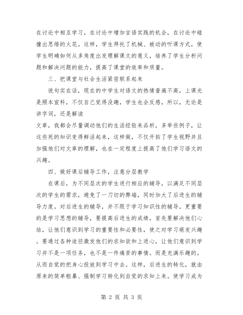 高二语文教师年度工作总结.doc_第2页