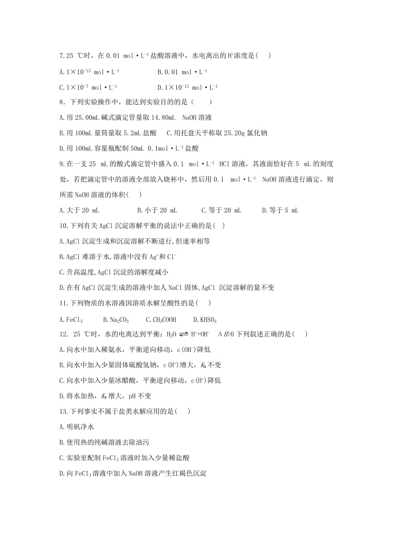 2018-2019学年高二化学上学期第二次月考试题(基础).doc_第2页