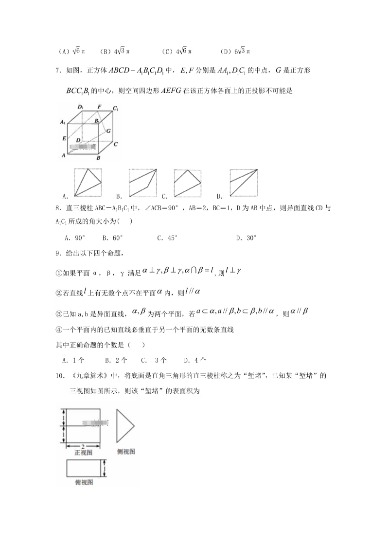 2018-2019学年高二数学10月月考试题文无答案 (III).doc_第2页