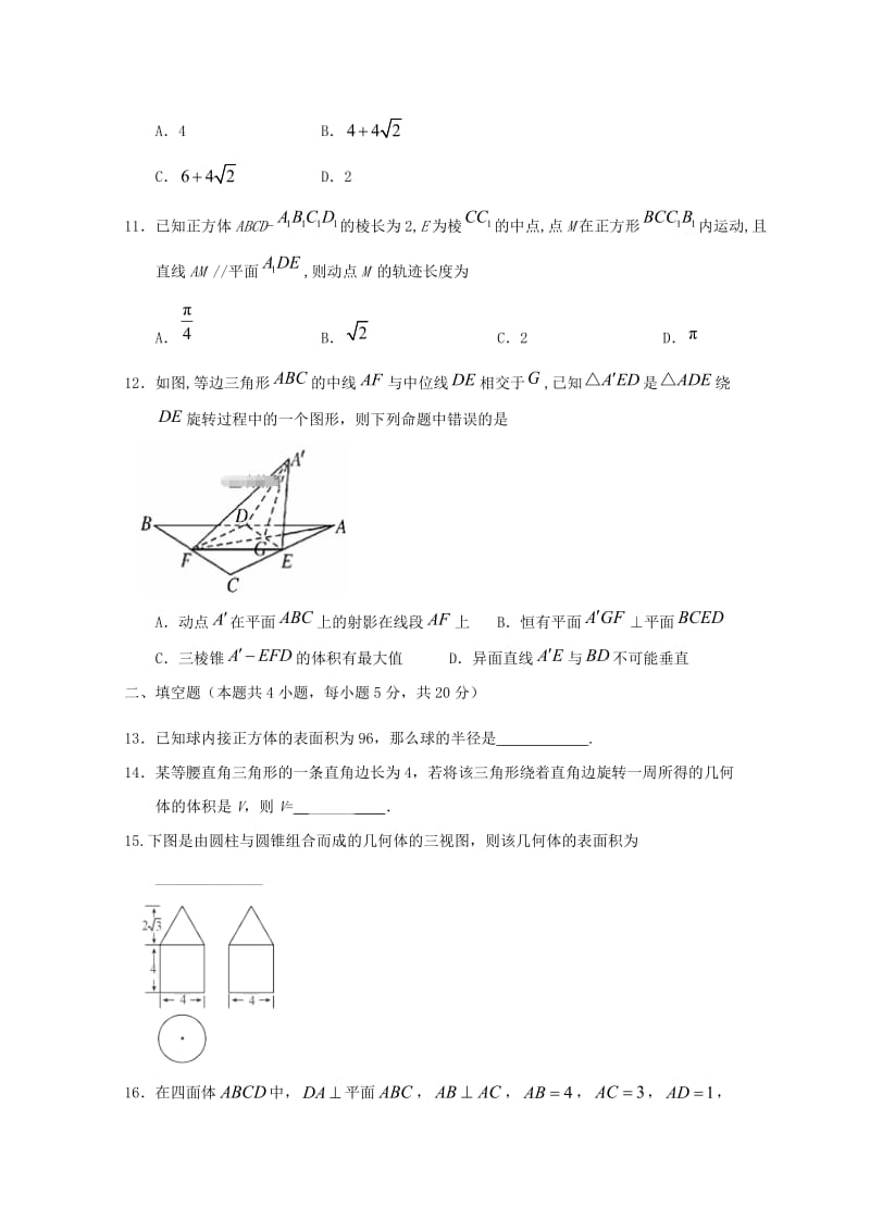 2018-2019学年高二数学10月月考试题文无答案 (III).doc_第3页