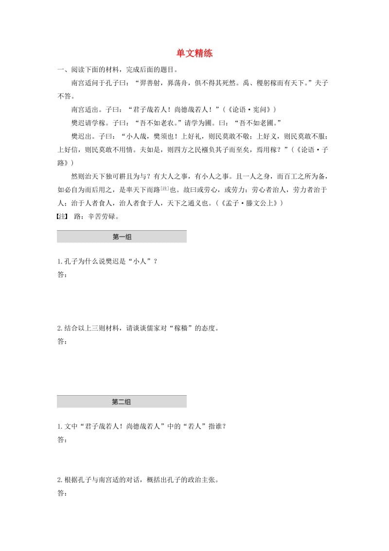 浙江省2020版高考语文一轮复习 加练半小时 阅读突破 第六章 专题一 单文精练.docx_第1页