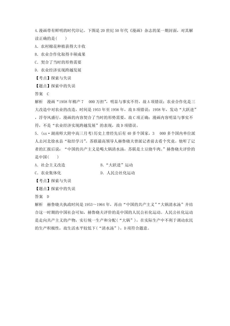 2018-2019学年高中历史专题三中国社会主义建设道路的探索专题检测人民版必修2 (II).doc_第2页