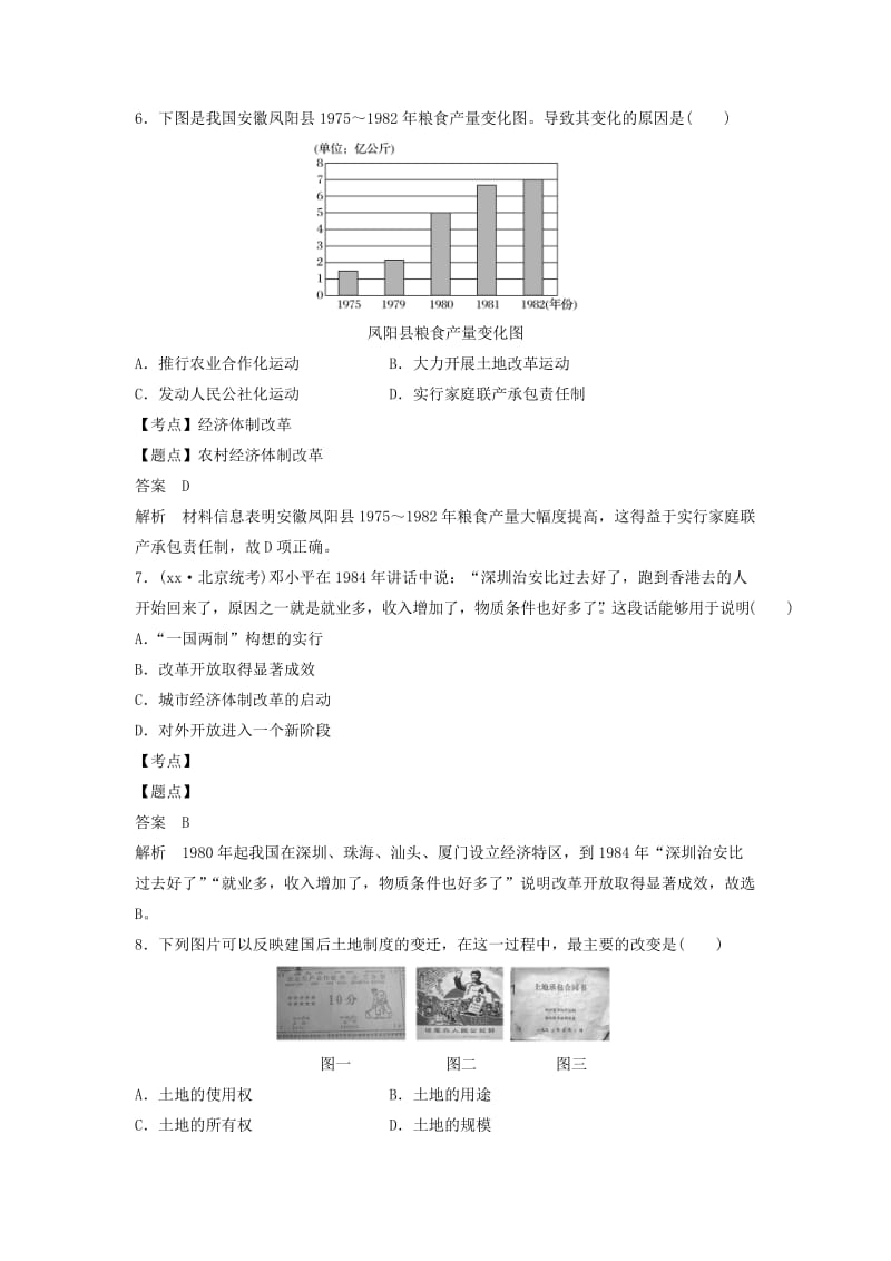 2018-2019学年高中历史专题三中国社会主义建设道路的探索专题检测人民版必修2 (II).doc_第3页