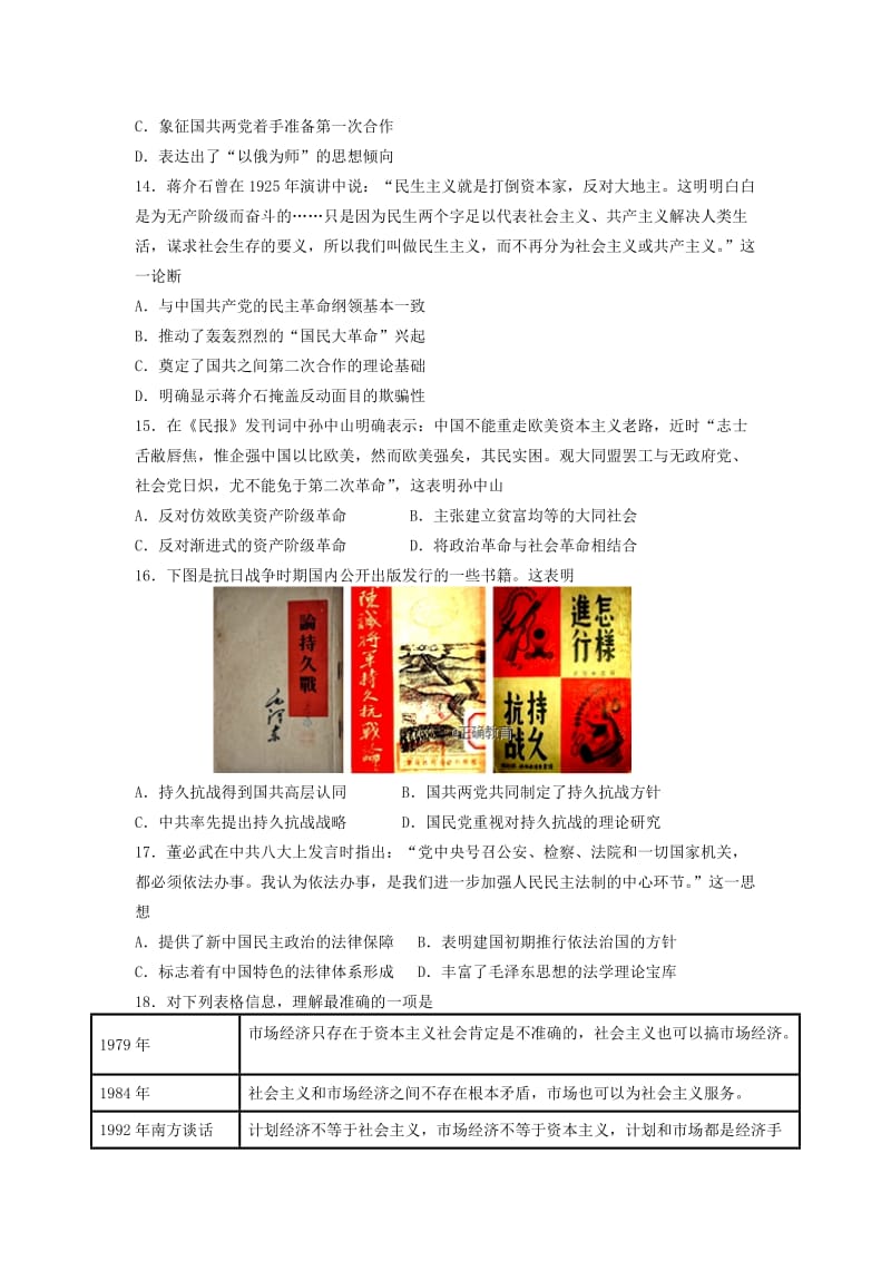 2018-2019学年高二历史上学期第八次双周考试题.doc_第3页