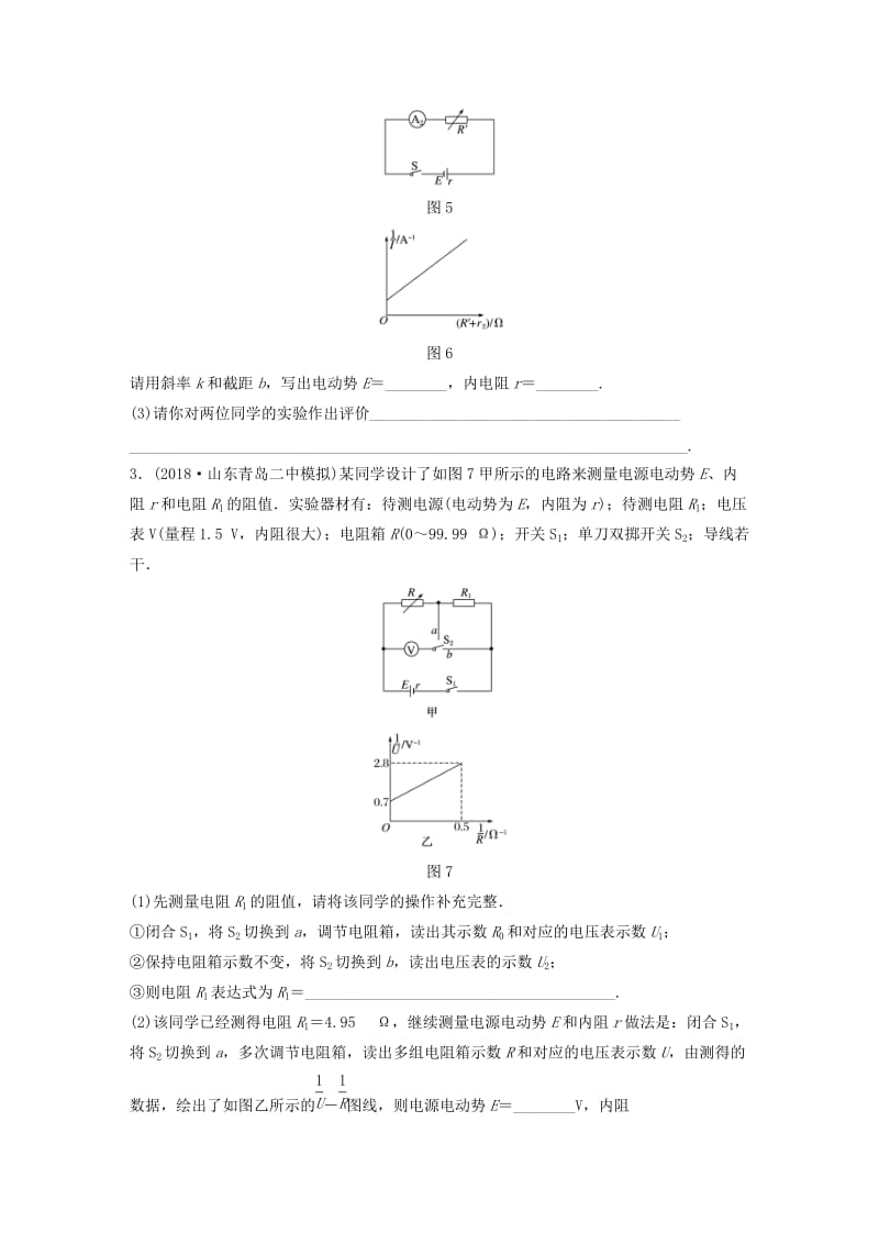 （江苏专用）2019高考物理一轮复习 第八章 恒定电流 课时63 实验：测定电源的电动势和内阻加练半小时.docx_第3页