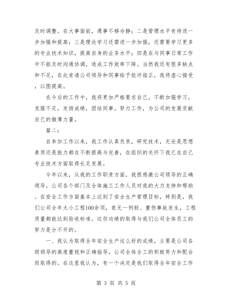 消防工程个人年度工作总结.doc_第3页