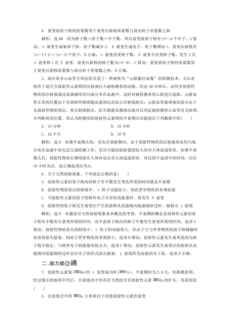 山东省专用2018-2019学年高中物理第十九章原子核课时跟踪检测二十放射性元素的衰变含解析新人教版选修3 .doc_第2页