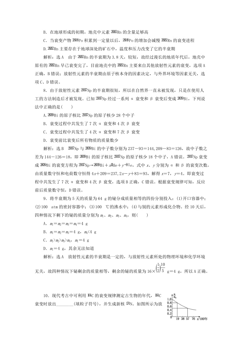 山东省专用2018-2019学年高中物理第十九章原子核课时跟踪检测二十放射性元素的衰变含解析新人教版选修3 .doc_第3页