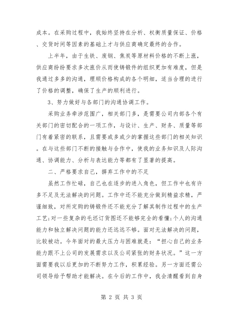 采购部经理年度工作总结.doc_第2页