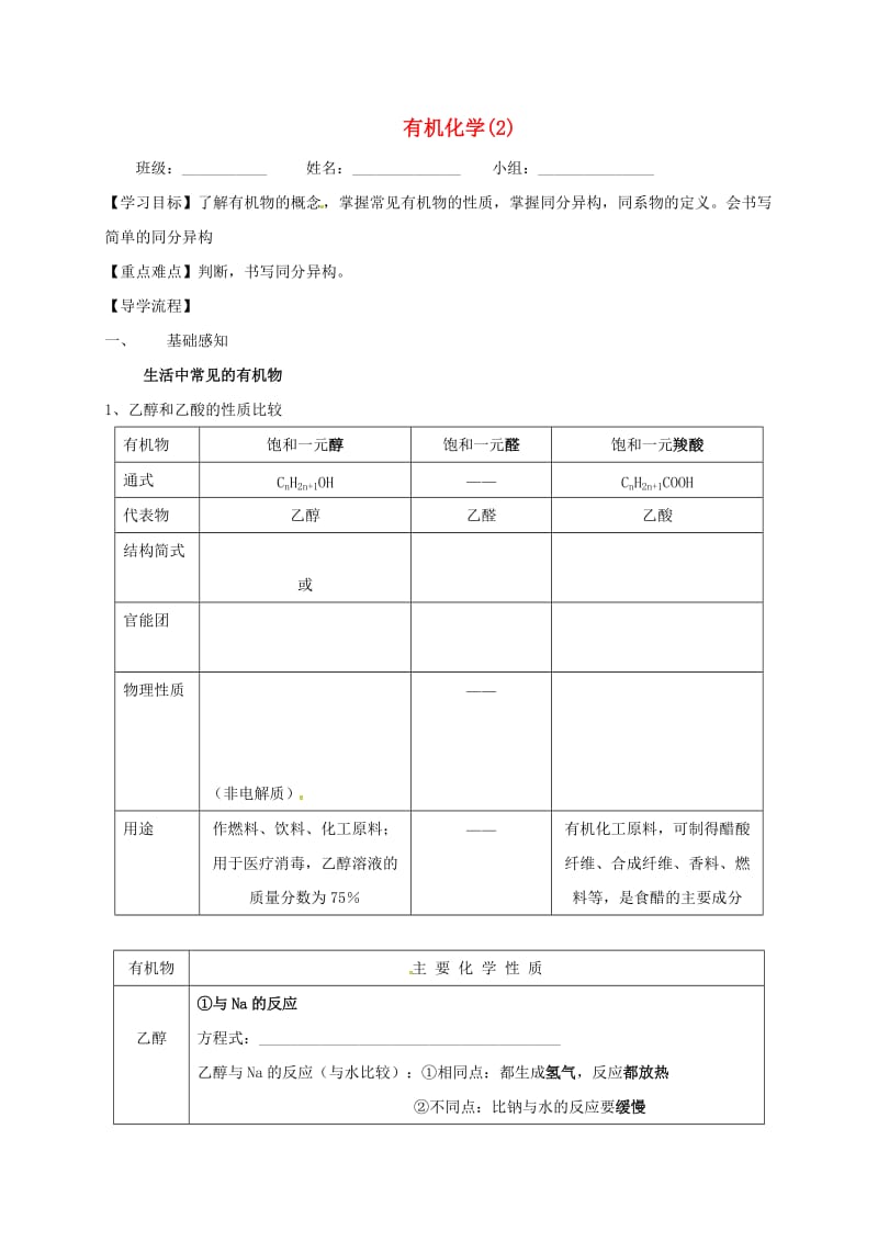 四川省成都市高中化学 第三章有机化合物复习（2）学案 新人教版必修2.doc_第1页