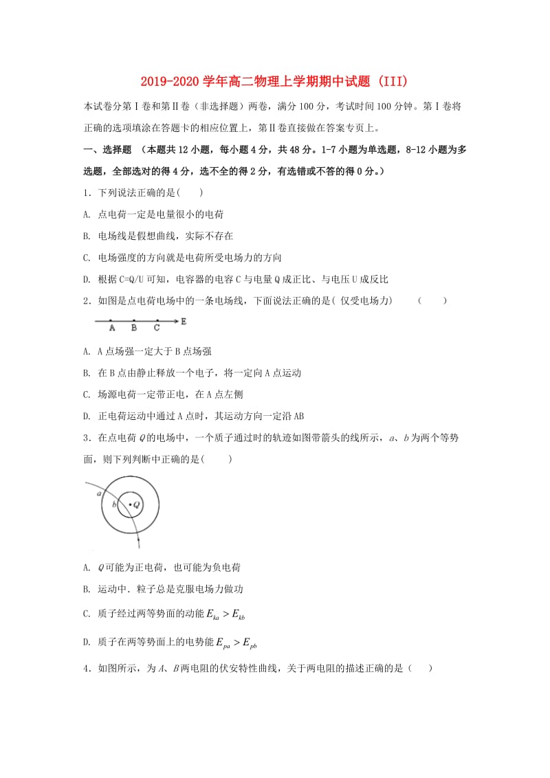 2019-2020学年高二物理上学期期中试题 (III).doc_第1页