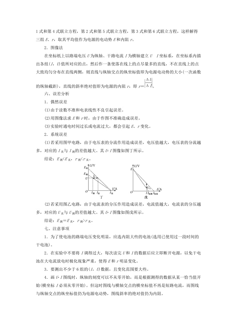 （通用版）2020版高考物理一轮复习 第八章 第52课时 测定电源的电动势和内阻（实验增分课）讲义（含解析）.doc_第2页