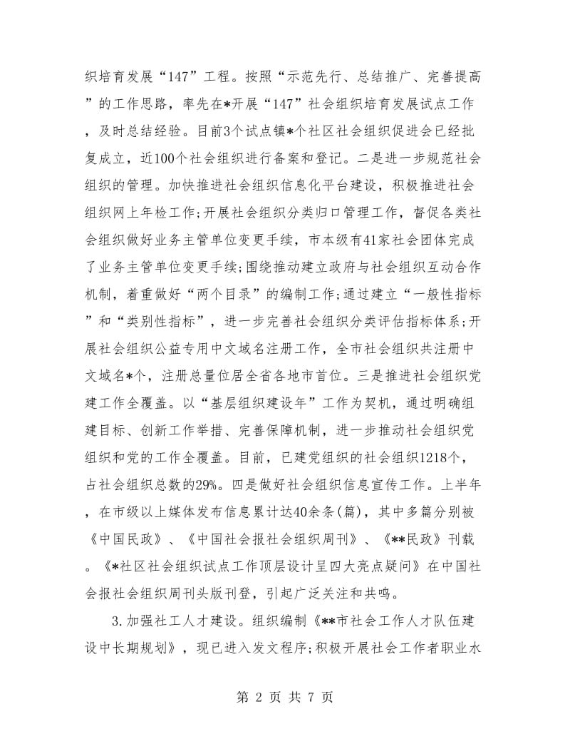 民政局半年工作个人总结.doc_第2页