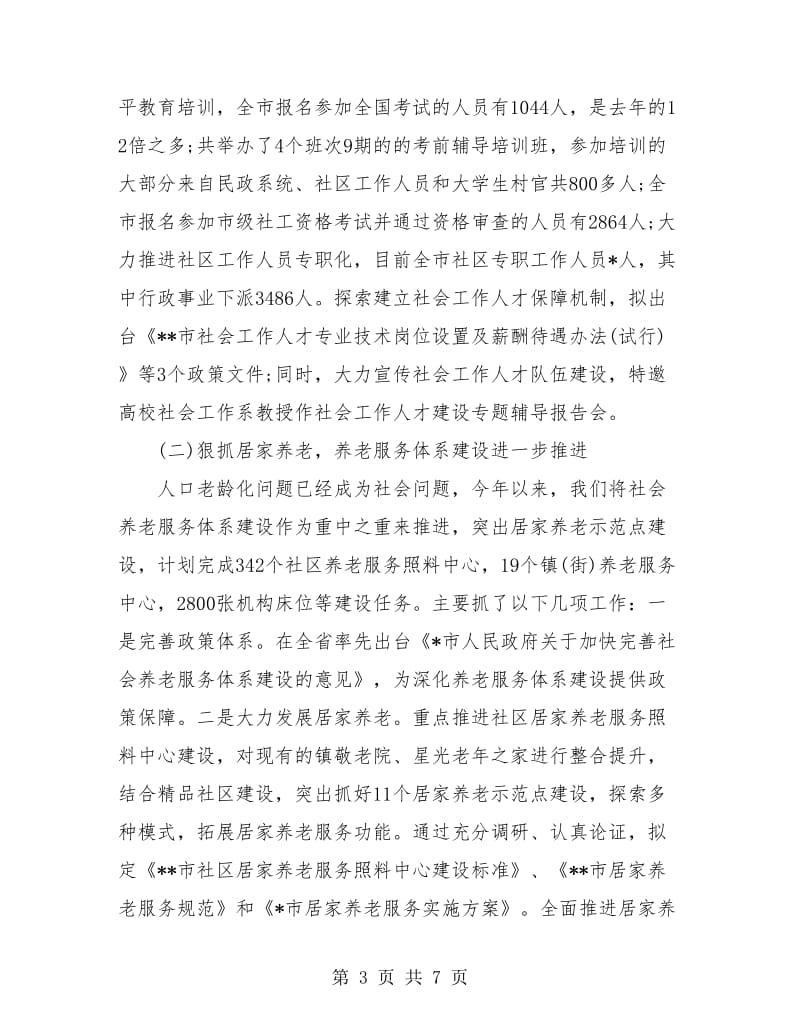 民政局半年工作个人总结.doc_第3页