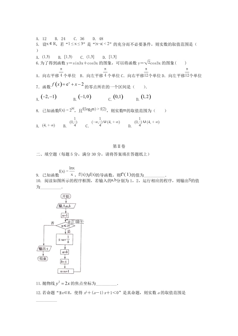 天津市静海区2019届高三数学上学期三校联考试题 文.doc_第2页