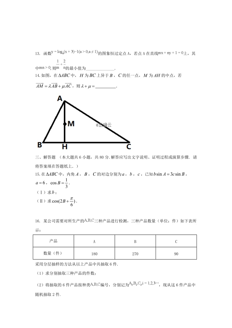 天津市静海区2019届高三数学上学期三校联考试题 文.doc_第3页