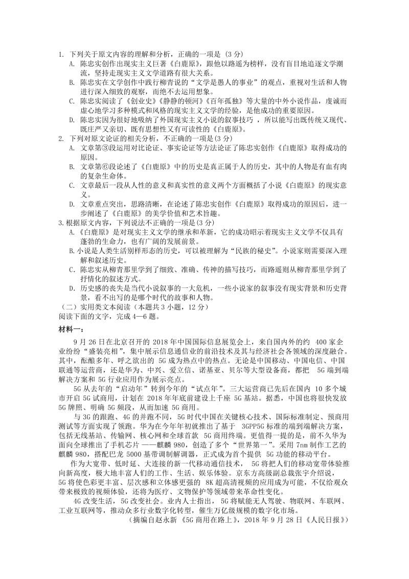 四川省南充市2019届高三语文第三次适应性考试试卷（含解析）.doc_第2页