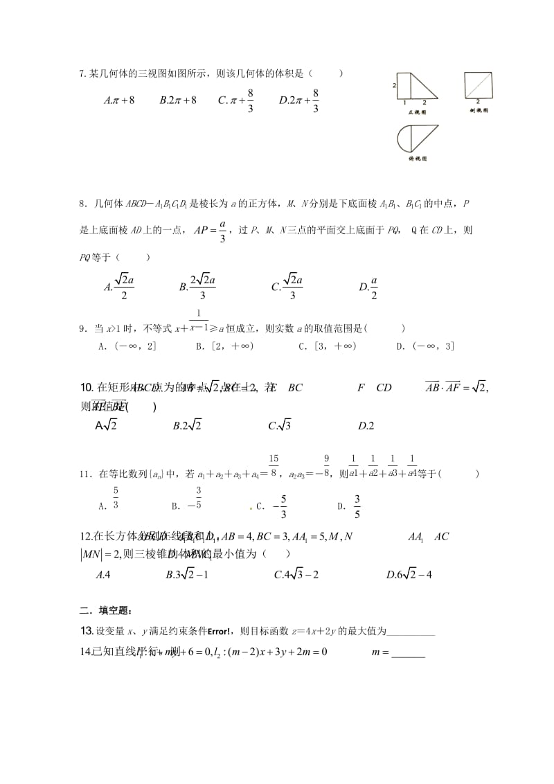 2018-2019学年高二数学上学期期中模拟试题文.doc_第2页