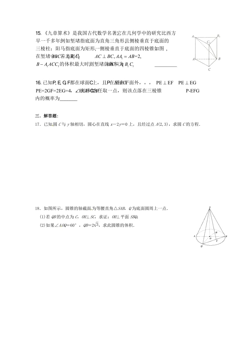 2018-2019学年高二数学上学期期中模拟试题文.doc_第3页