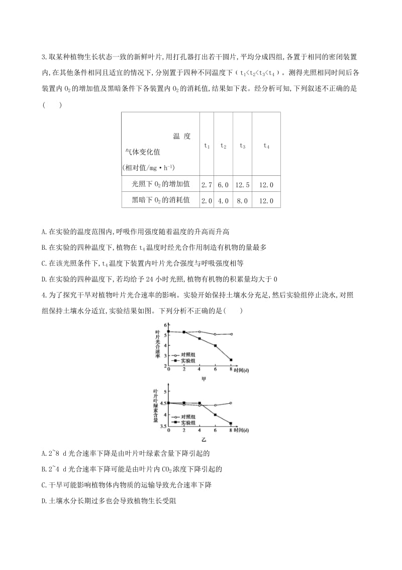 （北京专用）2019版高考生物一轮复习 精练6 依据原理、理解思路准确处理光合与呼吸实验问题.doc_第2页