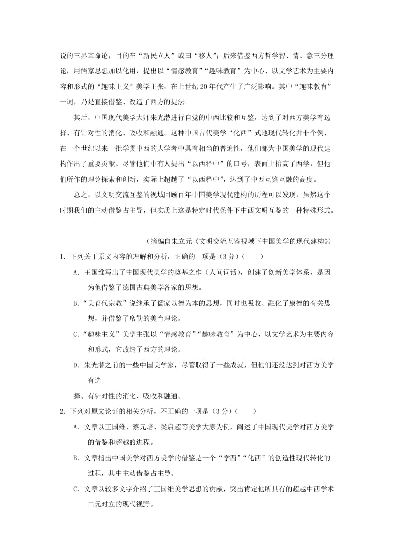 湖北省百所重点校2018届高三语文联合考试试题.doc_第2页