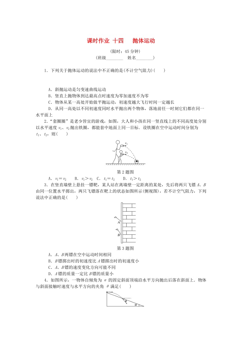 （江苏专版）2019年高考物理总复习 课时作业十四 抛体运动.doc_第1页