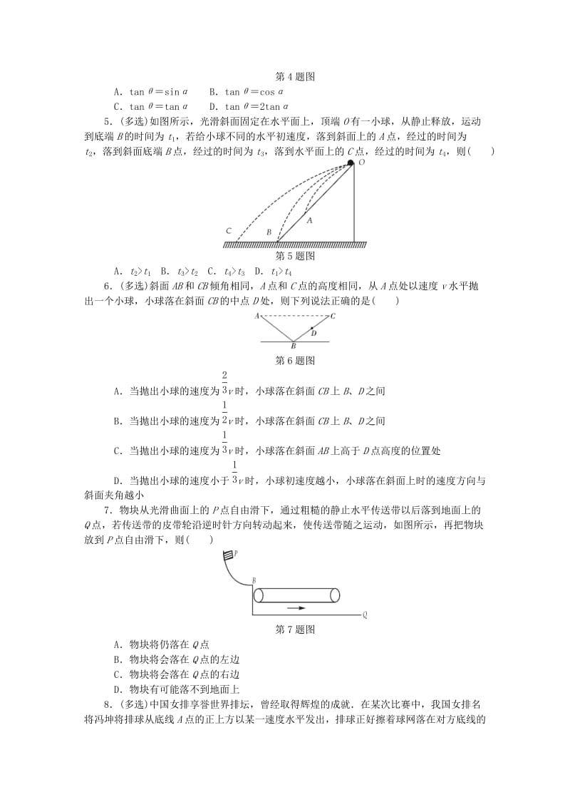 （江苏专版）2019年高考物理总复习 课时作业十四 抛体运动.doc_第2页