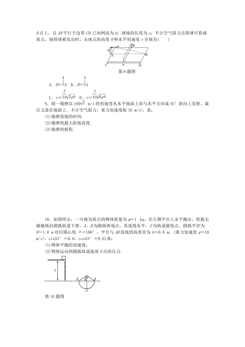 （江苏专版）2019年高考物理总复习 课时作业十四 抛体运动.doc_第3页