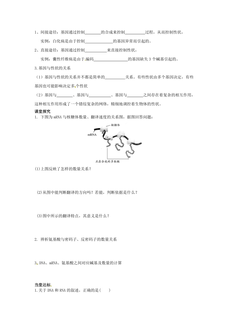 山东省平邑县高中生物 第四章 基因的表达学案新人教版必修2.doc_第2页