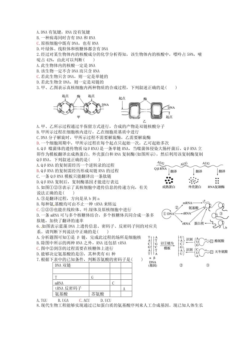 山东省平邑县高中生物 第四章 基因的表达学案新人教版必修2.doc_第3页