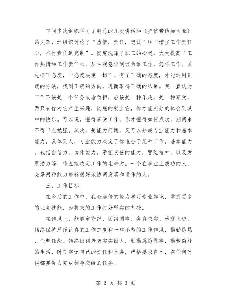 车间职工年终总结.doc_第2页