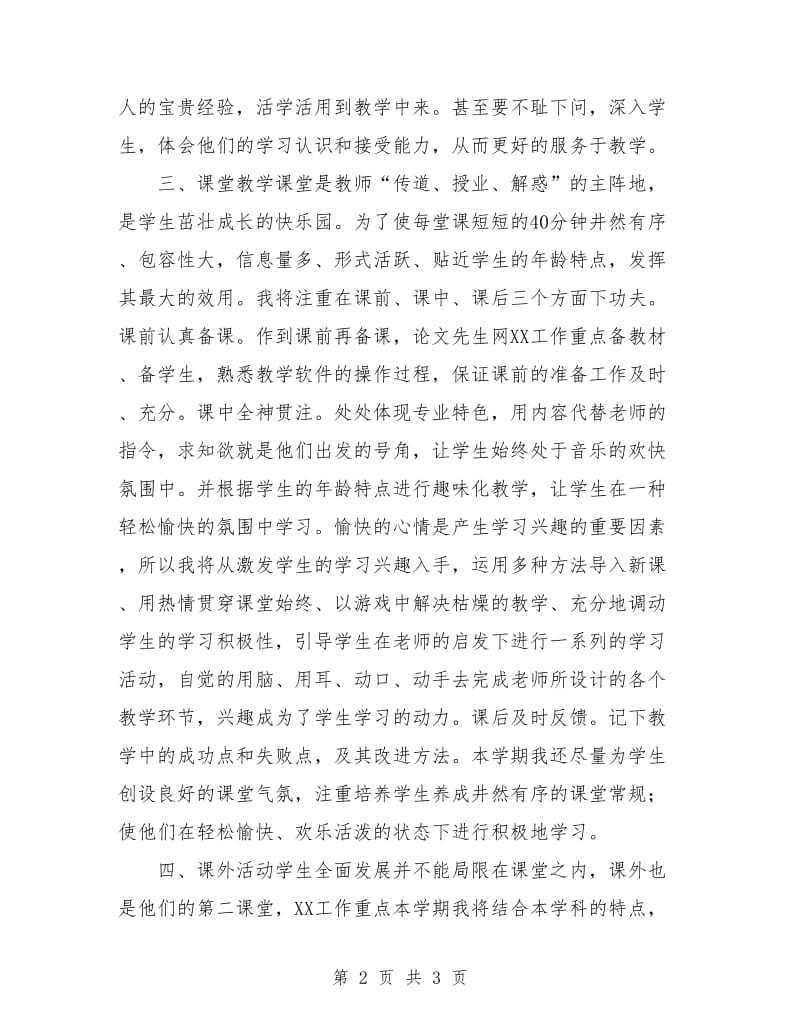 2018教师个人工作重点计划.doc_第2页