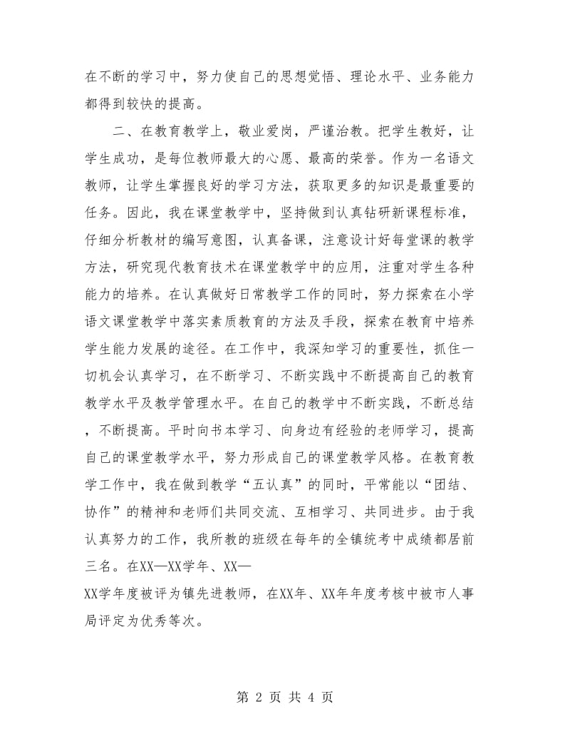 教师近三年工作小结.doc_第2页