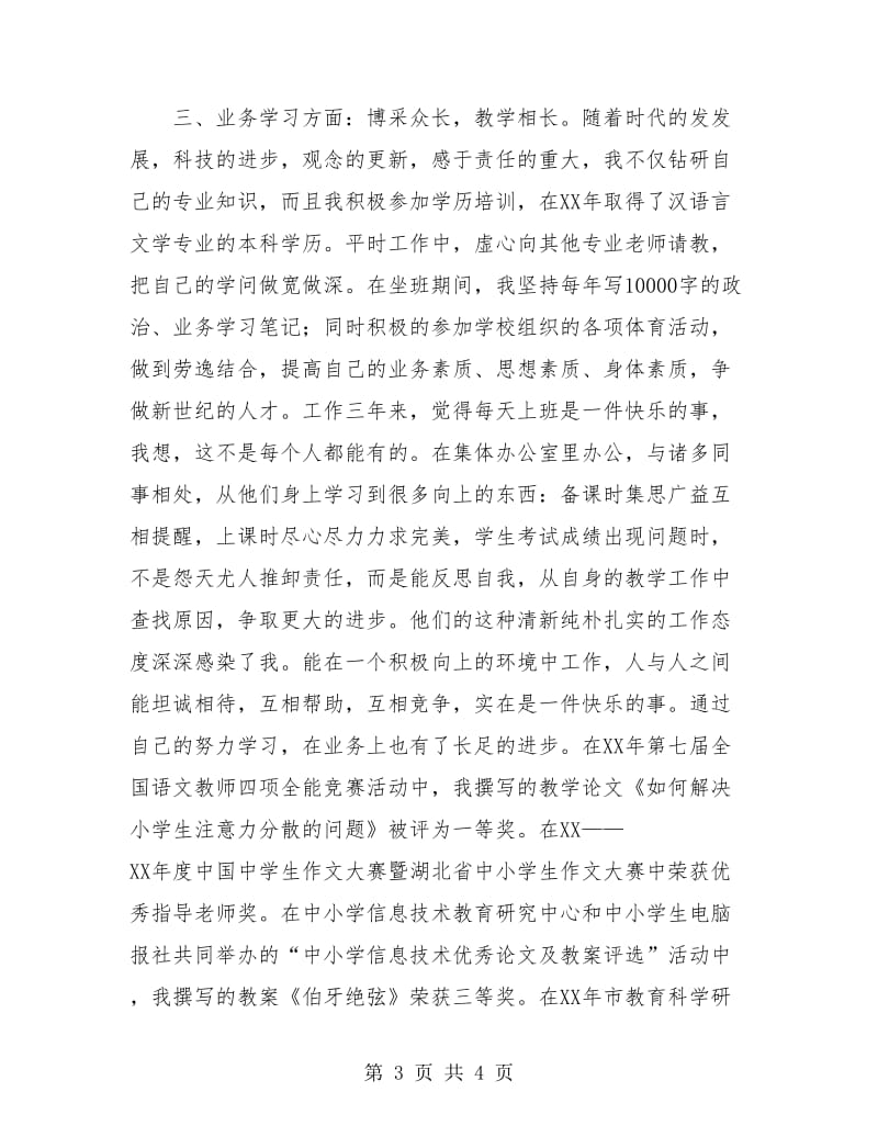 教师近三年工作小结.doc_第3页