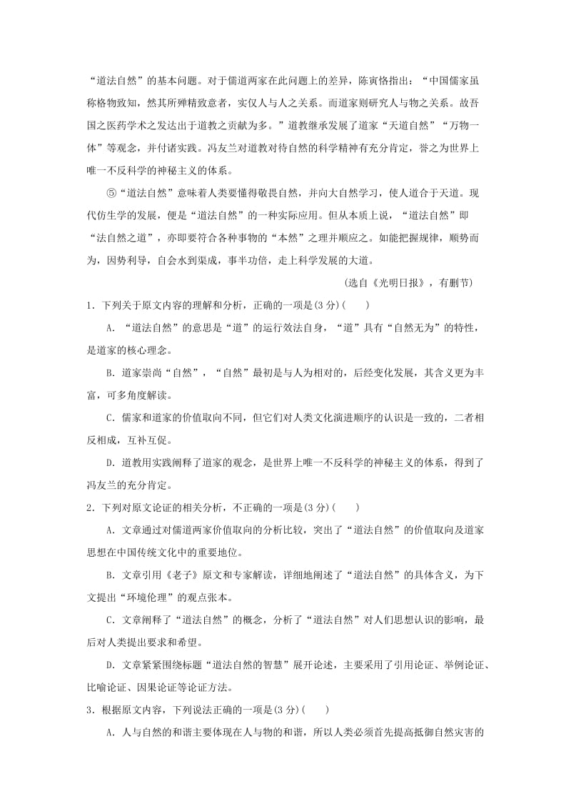 2019-2020学年高二语文下学期第二次双周考试题.doc_第2页