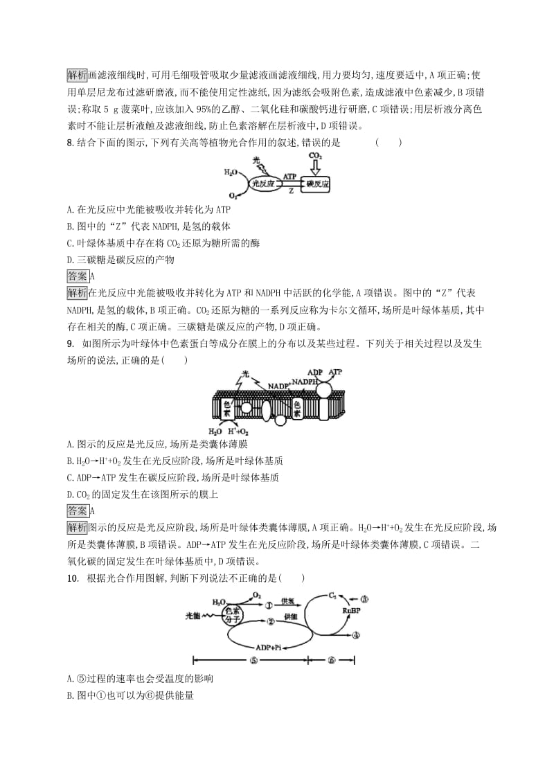 （浙江专用）2020版高考生物大一轮复习 第三部分 细胞的代谢 课时训练8 光合色素与光合作用的基本过程.docx_第3页