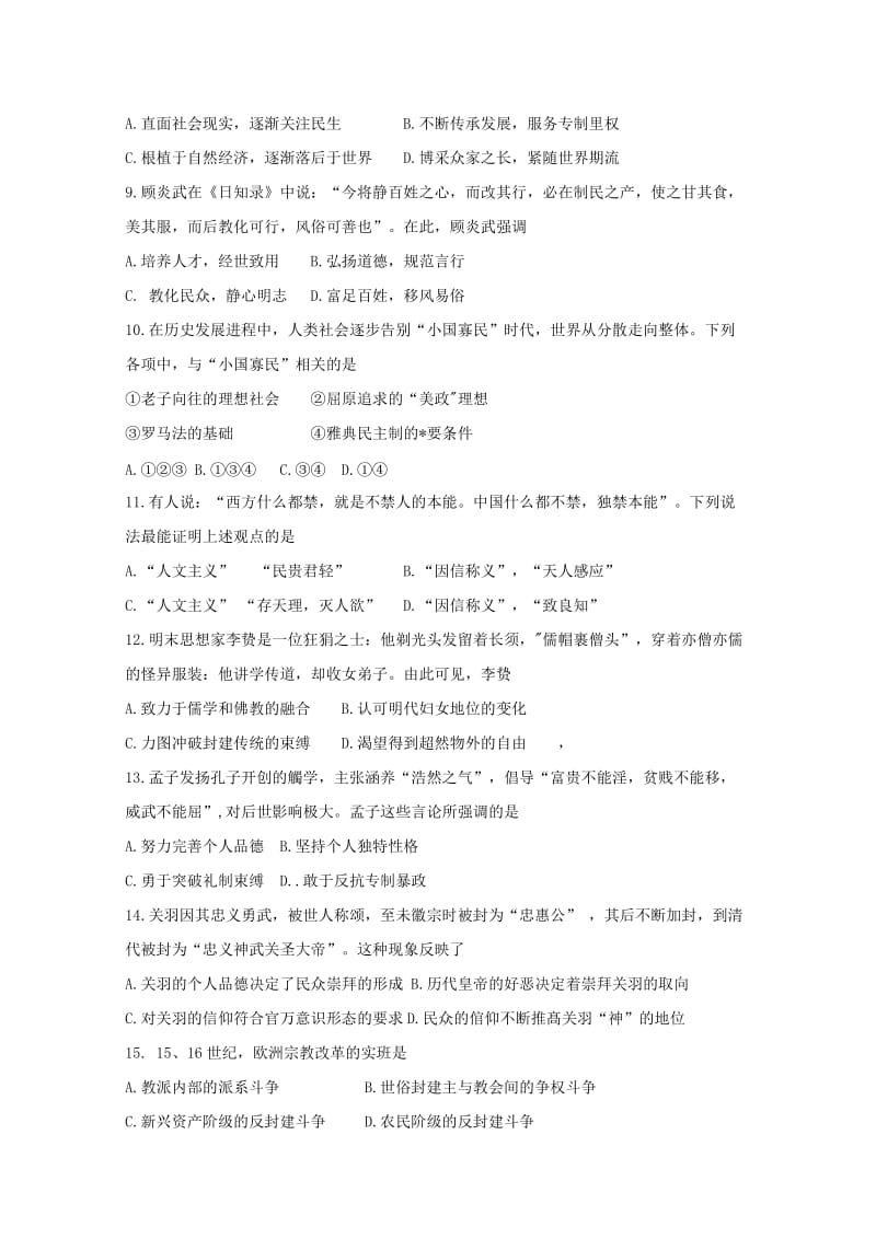 2019-2020学年高二历史上学期第二次月考试卷 (I).doc_第2页