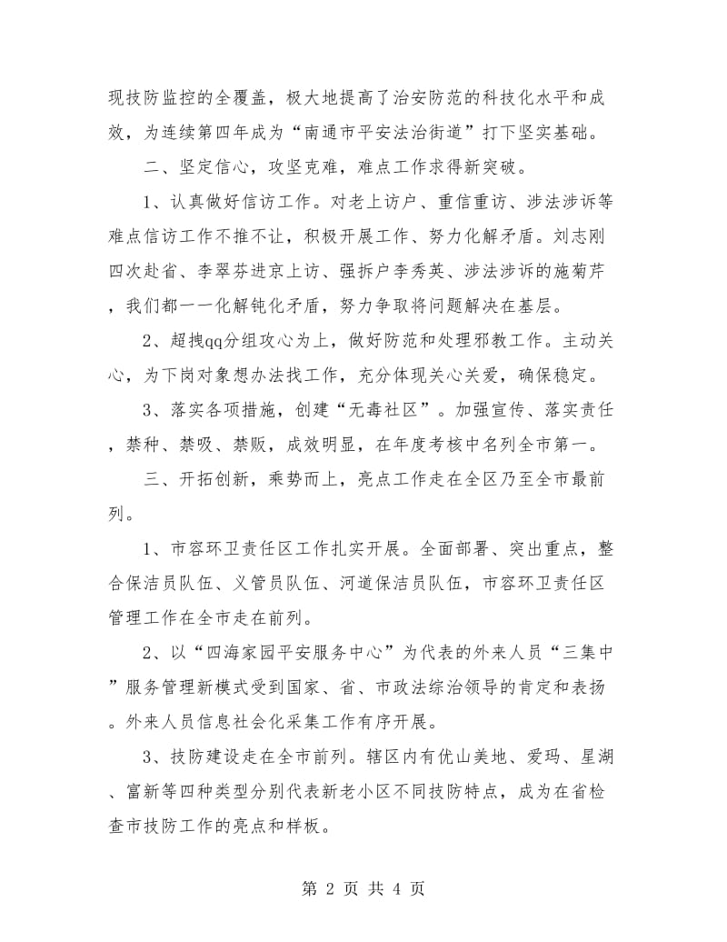 社区年终总结报告.doc_第2页