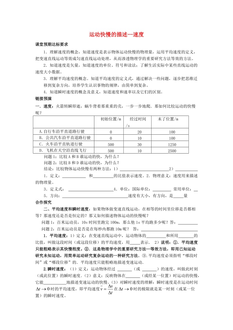 高中物理 第一章 运动的描述 专题1.3 运动快慢的描述——速度学案新人教版必修1.doc_第1页