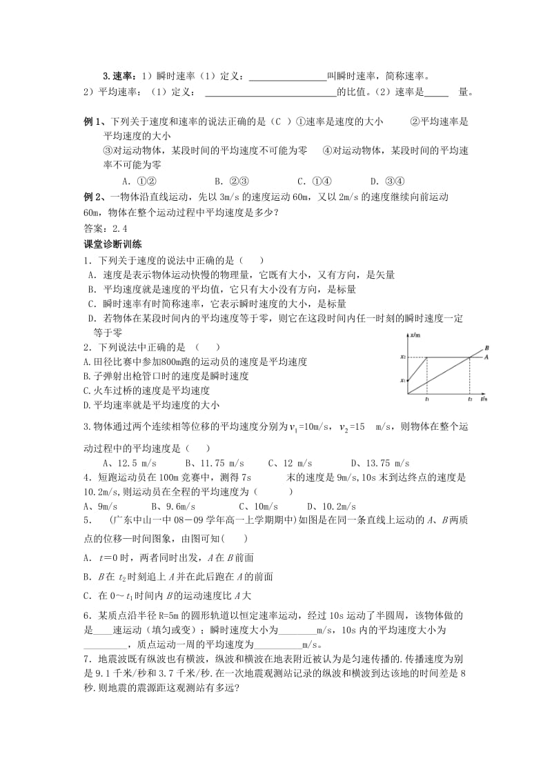 高中物理 第一章 运动的描述 专题1.3 运动快慢的描述——速度学案新人教版必修1.doc_第2页