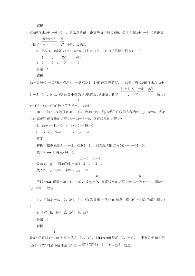 2020高考数学刷题首秧第七章平面解析几何考点测试50两条直线的位置关系与距离公式理含解析.docx_第3页