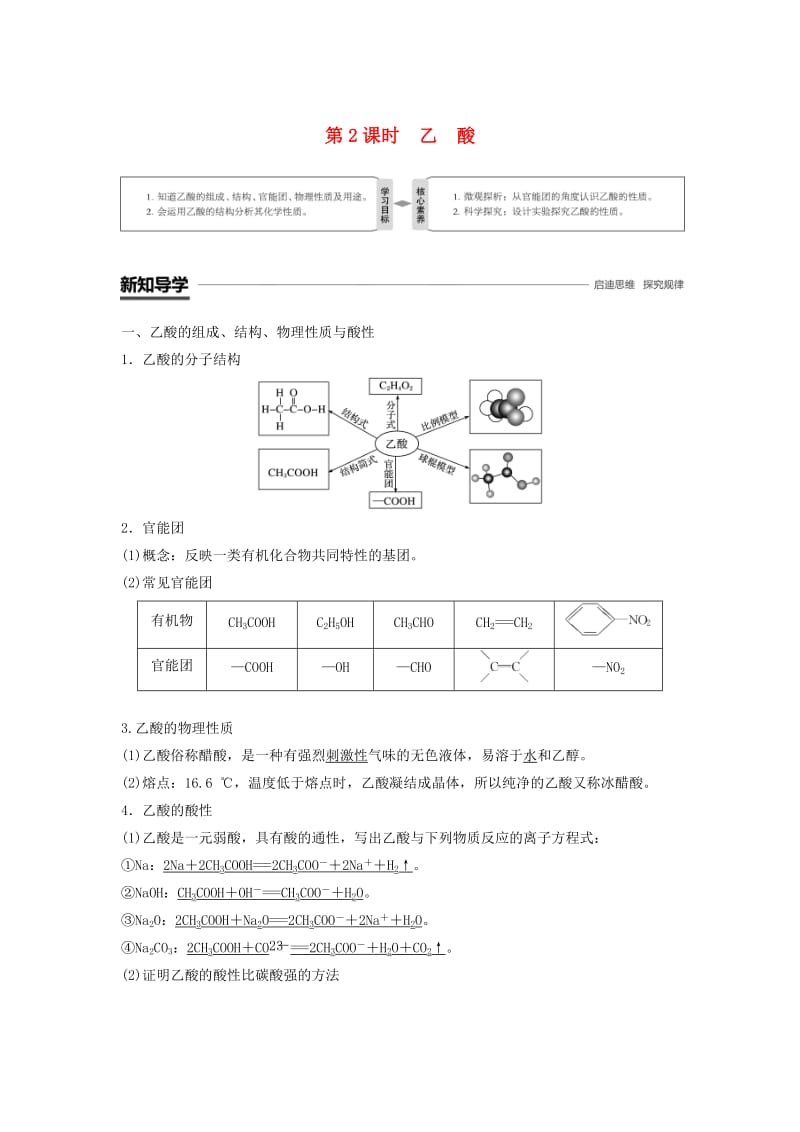 渝冀闽2018-2019版高中化学专题3有机化合物的获得与应用第二单元食品中的有机化合物第2课时乙酸学案苏教版必修2 .doc_第1页