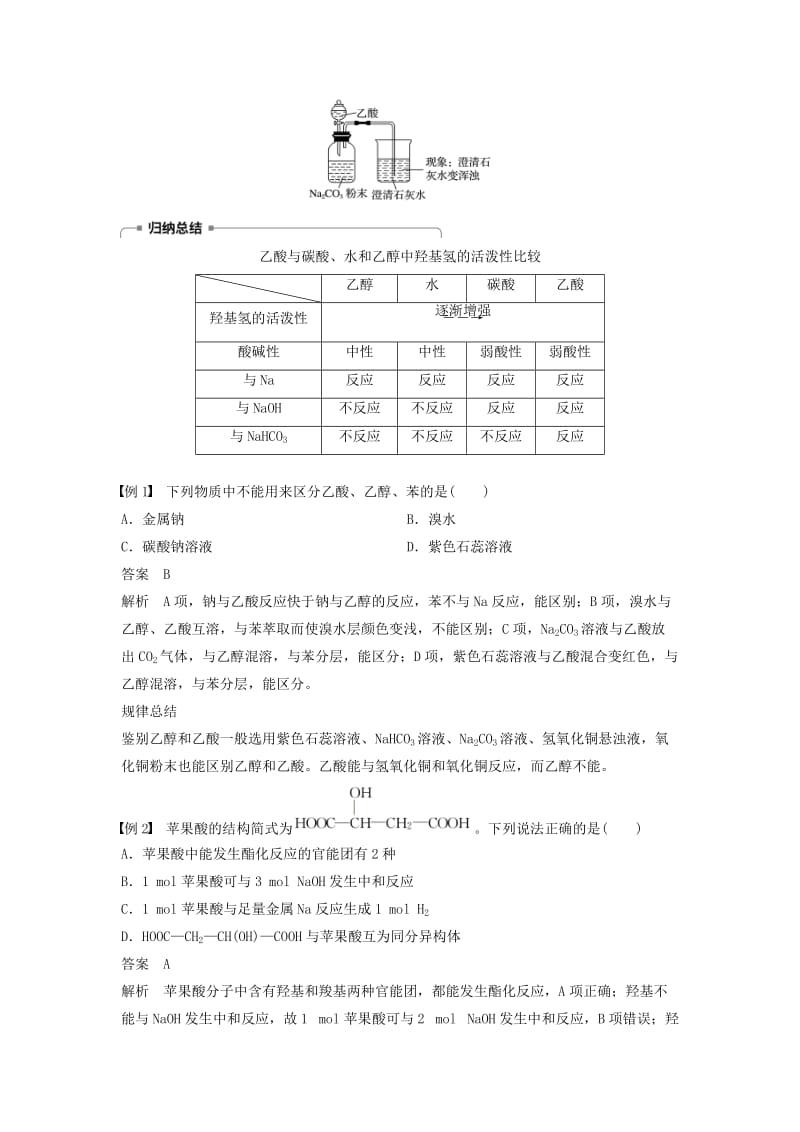 渝冀闽2018-2019版高中化学专题3有机化合物的获得与应用第二单元食品中的有机化合物第2课时乙酸学案苏教版必修2 .doc_第2页