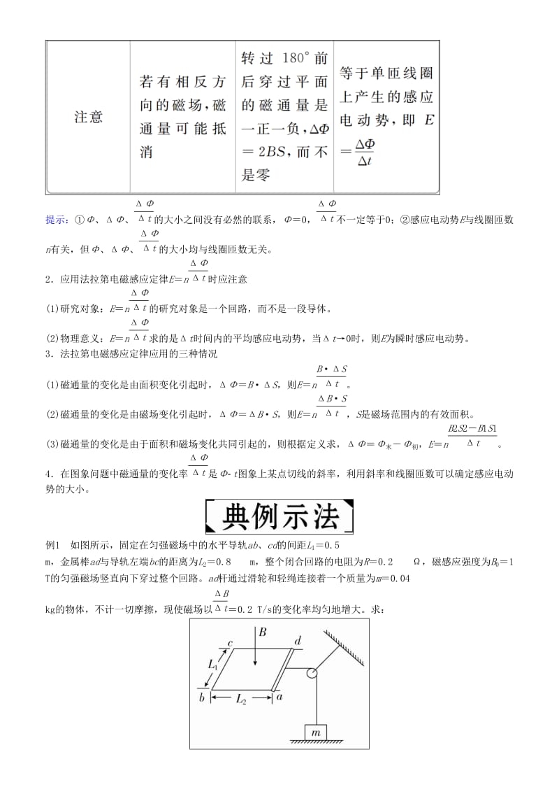 2019年高考物理一轮复习 第十章 电磁感应 第2讲 法拉第电磁感应定律 自感现象学案.doc_第3页