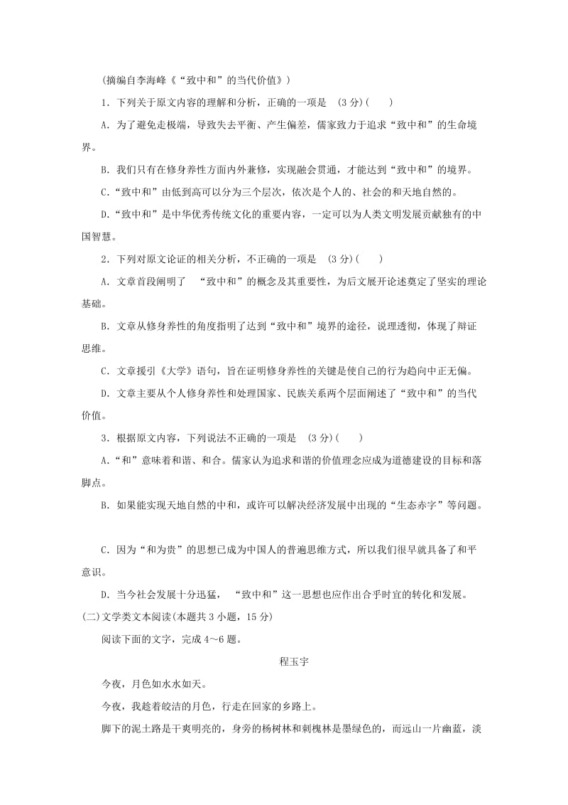 2019届高三语文上学期第二次月考试题 (VIII).doc_第2页