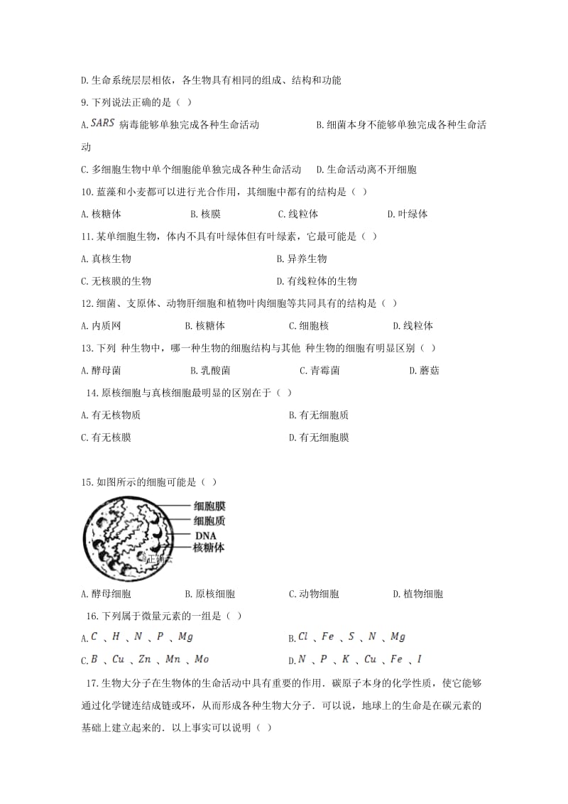 2017-2018学年高一生物上学期第一次月考试题 (I).doc_第2页