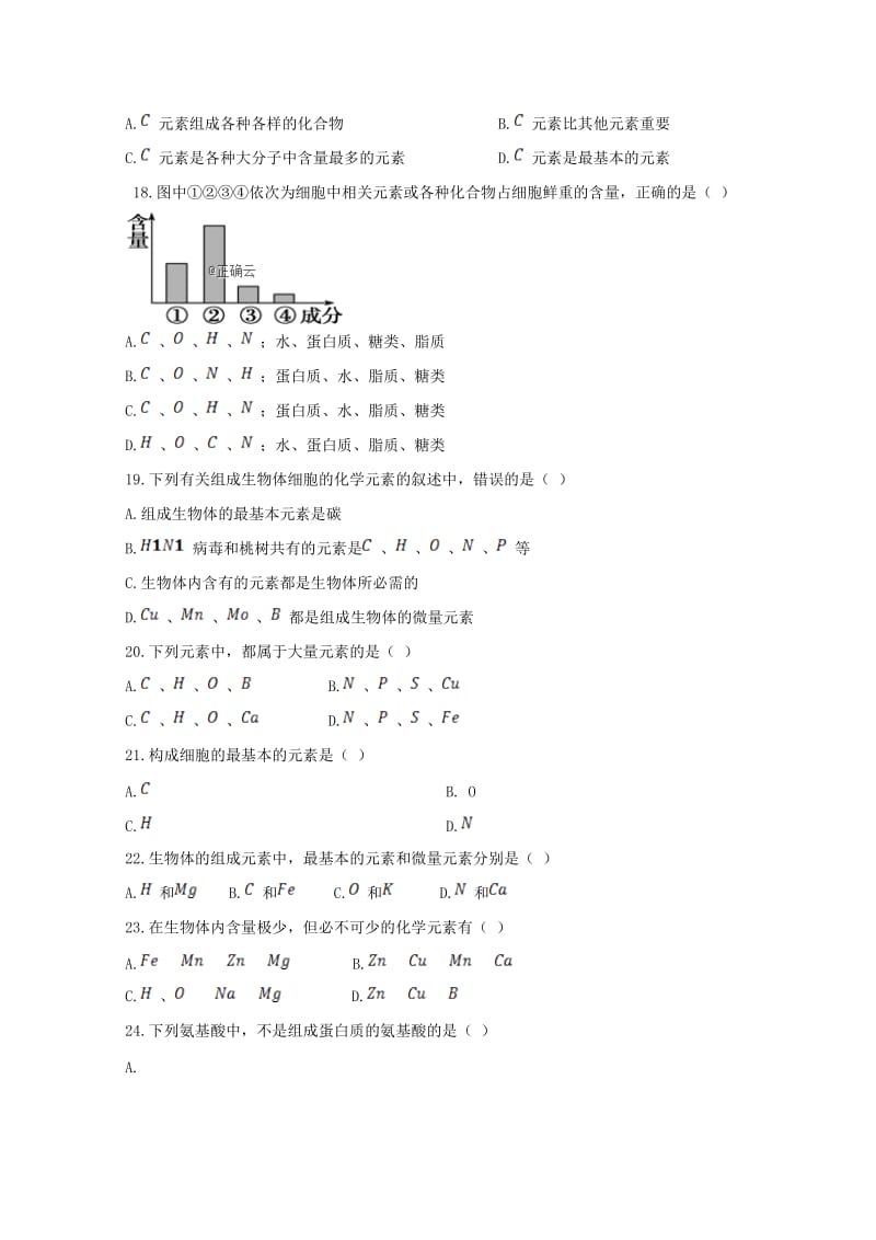 2017-2018学年高一生物上学期第一次月考试题 (I).doc_第3页